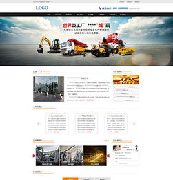 工業(yè)生產(chǎn)企業(yè)官網(wǎng)設(shè)計 精選高清PSD模板與素材指南