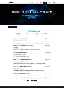 智能產(chǎn)品網(wǎng)頁設(shè)計 塑造未來用戶體驗的關(guān)鍵